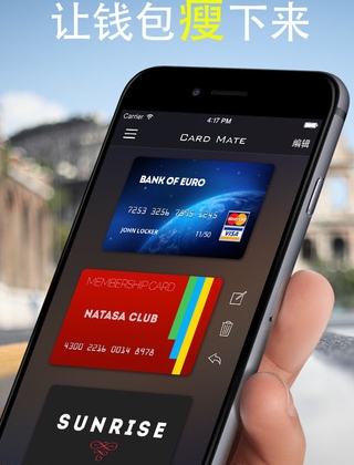 卡片管家IOS版(银行卡管理手机应用) v3.7.2 iPhone版