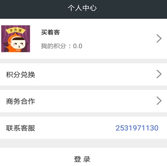 买着客免费安卓版(导购app) v1.0 最新手机版