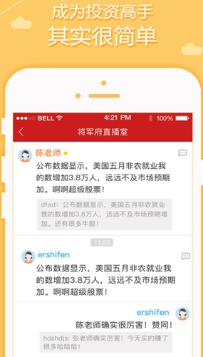 爱问高手帮安卓版(金融咨询app) v1.2.2 手机最新版