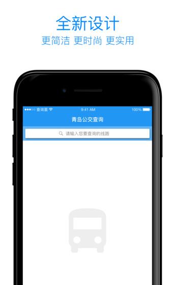 青岛公交查询iphone版v3.3 苹果手机版