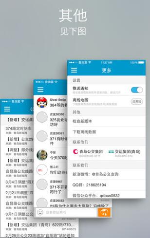 青岛公交查询iphone版v3.3 苹果手机版