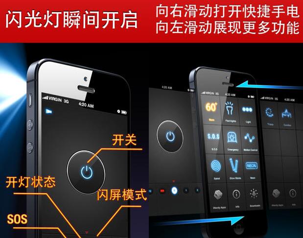 万能手电苹果手机版(全能手电iOS版) v2.4.0 iphone版