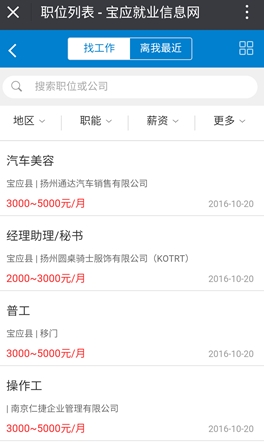 宝应就业信息网安卓最新版(招聘app) v1.2.0 免费手机版