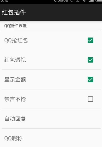 微信抢红包万能作弊软件 for androidv1.4.1 2016手机版