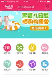 百佳星品商城app安卓版(母婴群体服务手机平台) v1.3.0 Android版