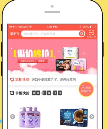 京东掌柜宝iOS版(手机进货软件) v1.2.7 官方苹果版