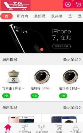 26云购安卓版(手机购物软件) v1.1 最新版