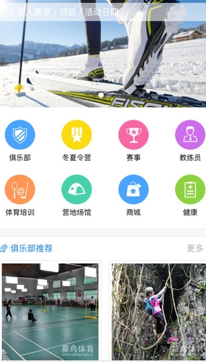 菜鳥體育IOS版(運動軟件) v1.2.3 iPhone版