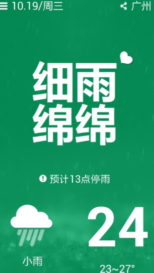 蕾力天气安卓最新版(天气预报app) v5.3 免费手机版