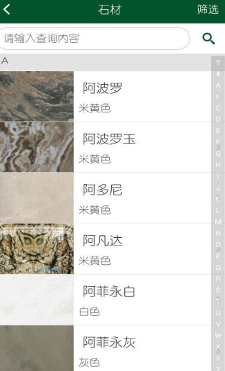 果石app手机最新版(石材行业软件) v1.6.8 免费安卓版