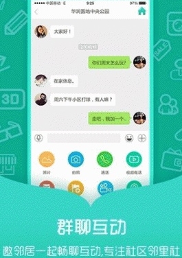 鄰信安卓版(社區服務app) v1.4.16 最新手機版