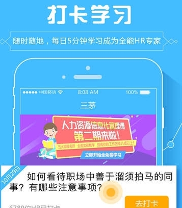 三茅HR苹果版(学习社交软件) v1.5.0 iphone手机版