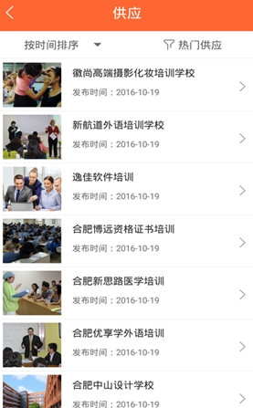 安徽培训机构app最新安卓版(教育培训资讯) v1.2 手机版