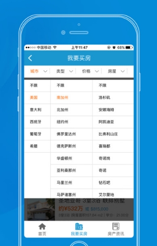 买房800苹果版(买房app) v1.2 官网版