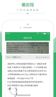 橡皮网苹果app(线学习教育平台) v1.5 iPhone正式版