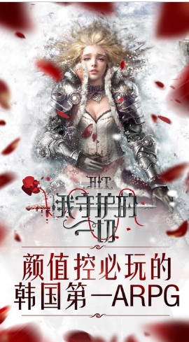 网易HIT我守护的一切苹果版(韩国第一ARPG手游) v1.21.95681 官方版