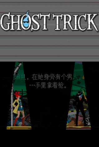 幽灵诡计免费版v63.4 Android版