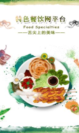 特色餐饮网平台安卓版(美食菜谱应用) v10.1.6 最新版