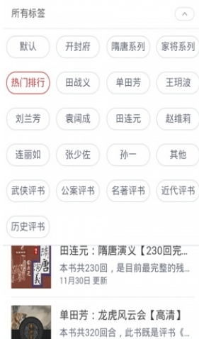 单田芳评书网手机免费版(在线听评书app) v2.4 安卓版