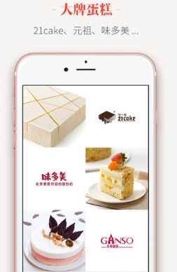 生日蛋糕iOS版(订蛋糕手机美食软件) v1.3.6 最新版