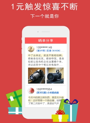 芝麻融e购手机版(一元购物商城) v1.2 安卓版