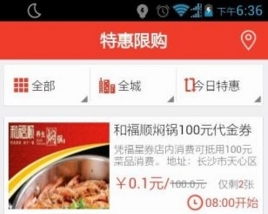 福满星城官方版(手机购物软件) v2.2 Android最新版