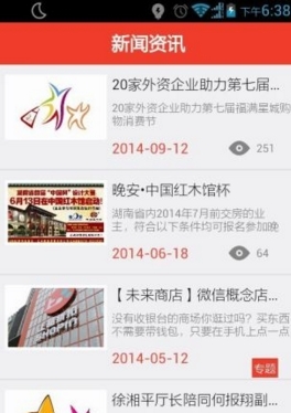 福满星城官方版(手机购物软件) v2.2 Android最新版