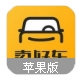 卖好车苹果版(一站式汽车销售服务平台) v5.12.1 iPhone官方版