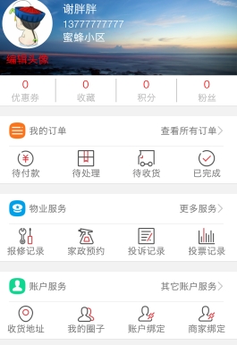 比邻客手机最新版(社区服务app) v1.1 免费安卓版