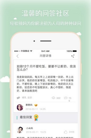 宅媽媽蘋果版(手機育兒軟件) v2.3.0 官方iPhone版