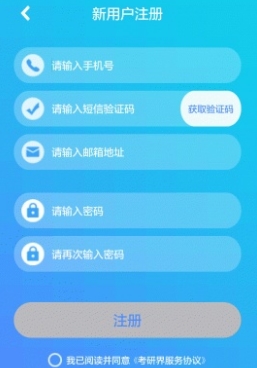 考研界app最新安卓版(考研学习软件) v1.2 手机免费版