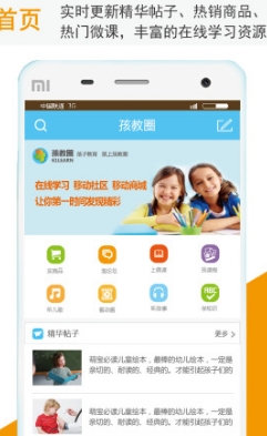 孩教圈最新安卓版(儿童教育app) v3.4.2 手机免费版
