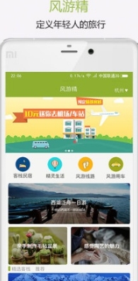 風遊精旅行app安卓免費版(旅遊服務軟件) v3.6.0 手機最新版