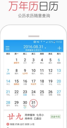 生活万年历最新版(手机日历app) v1.10.3 免费安卓版