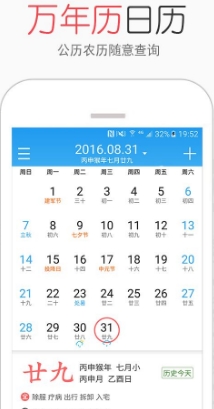 生活萬年曆最新版(手機日曆app) v1.11.3 免費安卓版