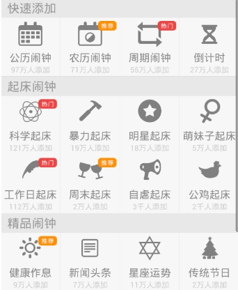 闹钟强人最新版(手机闹钟提醒软件) v1.9.12 Android版