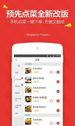 美味不用等Android版(手机美食软件) v4.9.08 官方最新版