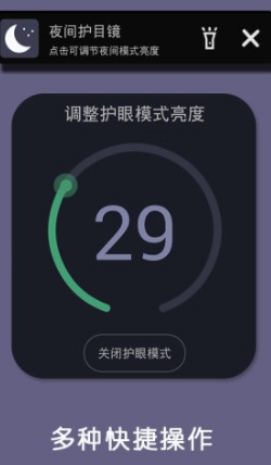 夜间护目镜app安卓版(护眼软件) v1.3.3 免费手机版