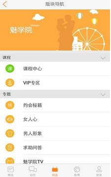 魅学院ios官方版(脱单app) v1.3.1 苹果免费版