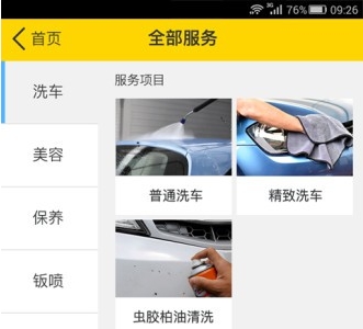 水稻汽车Android版(汽车保养软件) v0.13 手机最新版