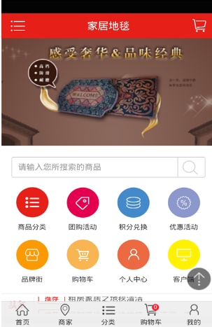 家居地毯Android版(在线购物平台) v1.1 最新版