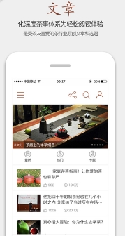 茶语苹果版(茶文化交流圈) v2.3.0 iPhone官方版