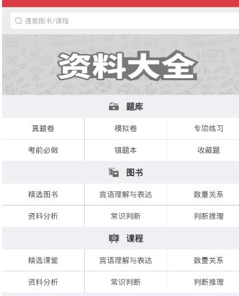 上海公务员考试安卓版(公务软件考试题库应用) v1.1 最新版