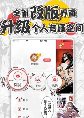 新漫画Android版(手机漫画软件) v2.3.1 官方最新版