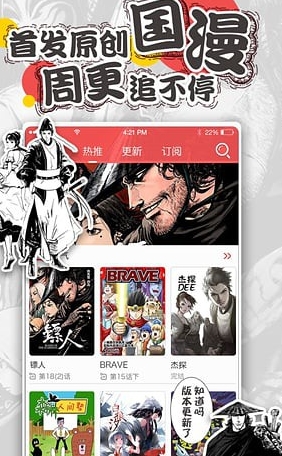 新漫画Android版(手机漫画软件) v2.3.1 官方最新版