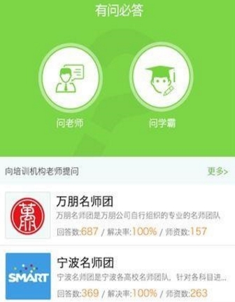 有问必答app(教育学习手机软件) v1.5.4 Android版