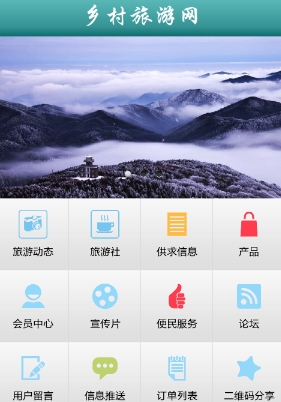 乡村旅游网app免费安卓版(手机旅游软件) v1.3 最新版