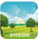 乡村旅游网app免费安卓版(手机旅游软件) v1.3 最新版