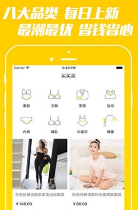 一件內衣iPhone版(內衣購物平台) v2.8.50 官方蘋果版