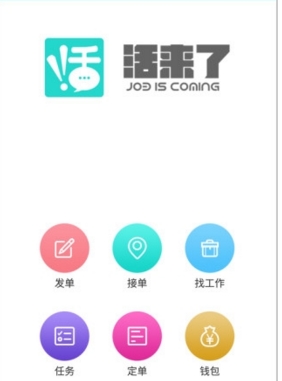 活来了最新版(手机求职软件) v1.2 Android最新版